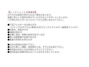 ベルメイク(BELLE MAKE)/レッドショット初めての方へ