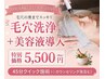 【夏限定☆¥11790→¥5500◎】毛穴洗浄+美容液導入☆短時間45分クイックケア