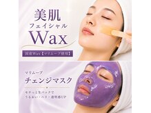 ルミエール(LUMIE’RE)の雰囲気（【くすみぶっ飛び！】艶肌Wax＋高保湿＆鎮静チェンジマスク）