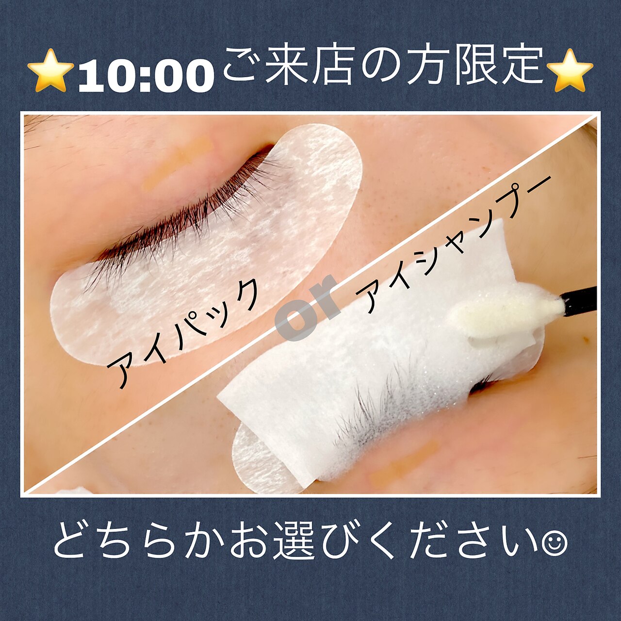 １０：００ご来店限定★ アイシャンプー/アイパック お付けします★