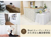 美バリ ビューティーサロン かたぎはら整骨院(美VARI)/院内の雰囲気