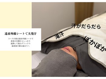 メゾンワン(maison one)/【 大量発汗!強力デトックス】