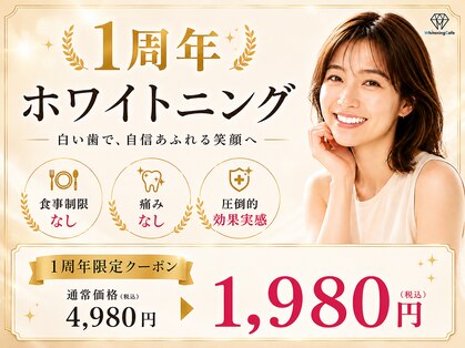 ホワイトニングカフェ 豊中店(WhiteningCafe)の写真