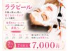 【平日割☆本気の毛穴改善◎】ララピール×エクソソーム導入 ￥15000→￥7000