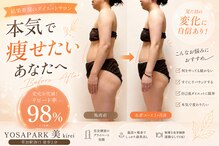 ヨサパーク 美 キレイ(YOSA PARK 美 Kirei)