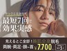 【メンズ専用】腕・脚・脇・ヒゲお得な4箇所セット脱毛 ￥7,700