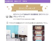 ホワイトニングビューティー 名古屋栄店(WHITENING BEAUTY)の雰囲気（#口コミ美白エステ2位#ホワイトニング1位#セルフホワイトニング）