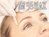 ↓↓ 眉毛WAX ↓↓