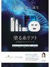 【夏のタルミ・紫外線対策】導入リフトup・リペアコース¥13000→¥10000  55分