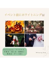 ホワイトニングショップ 刈谷店/【美白ホワイトニング】