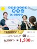 【ホワイトニングサマーキャンペーン】40分照射￥6,980がなんと→￥1,500