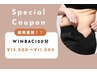 【下腹ぽっこり】40代からの痩せない悩みにWINBACK120分　￥15,000→￥11,000