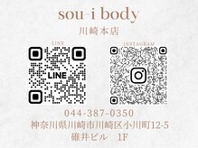 ソウイボディ 川崎本店(Sou-i body)/#ハーブ#ハイパーナイフ#痩せ