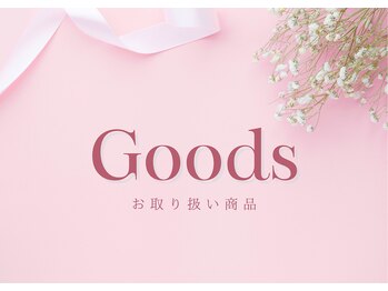 ルナ 千葉(LUNA)/お取り扱い商品