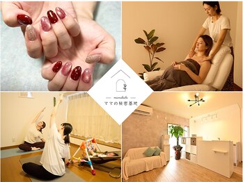 ママの秘密基地