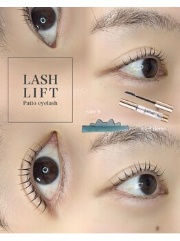 パティオアイラッシュ(Patio eyelash)/ラッシュリフト