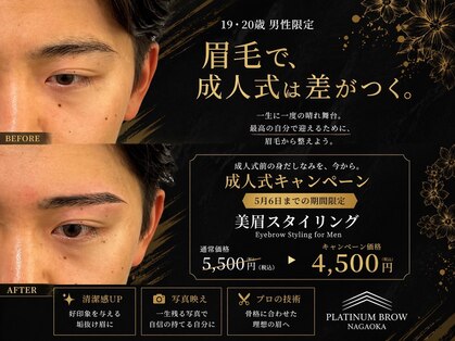 プラチナムブロウ 長岡(PLATINUM BROW)の写真