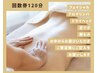 【リピーター様専用】回数券120分の方はこちらから