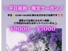【平日昼割】全身痩せ×温活 ¥9,000→¥7,000【痩身/ダイエット/門真南/鶴見】