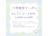 【7月来店限定】全身の重怠さ、お疲れに☆セレクト80分 8,000円→6,900円