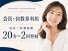【会員／回数券】20分×2回美容／医療提携ホワイトニング♪