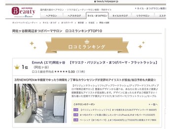 エマ 阿佐ヶ谷(EmmA)/☆口コミランキング1位☆