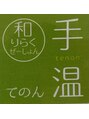手温 モレラ岐阜店 竹中(男)