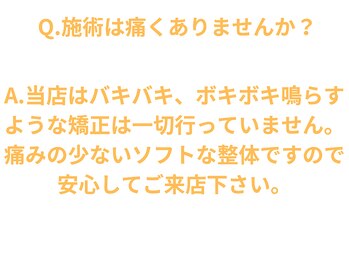初陽(HATSUHI)/施術は痛くありませんか?