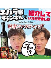 にこにこ整体 整骨院/ &nbsp;エハラ家チャンネルで紹介！！