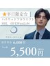 ☆平日来店限定☆眉毛パーマ・ハリウッドブロウリフト（眉毛Wax込）¥5500