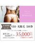 【レディースVIO脱毛】光脱毛5回券(1回あたり￥8,800→￥7,000！)