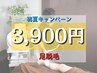 【☆短パンを履く夏に向けて☆】足脱毛全体　¥13,900→¥3,900