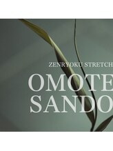 全力ストレッチ 表参道店/全力ストレッチ　表参道店