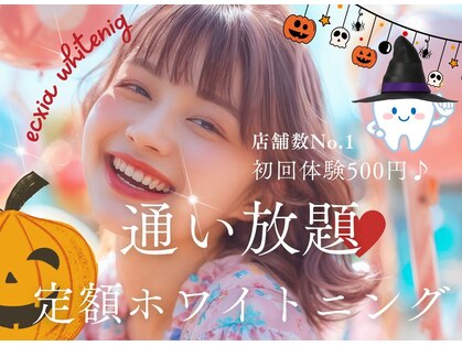 エクシアホワイトニング 神戸元町店の写真