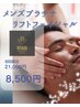 メンズ人気No.2☆【小顔×毛穴×EMS×導入】リフトフェイシャル★21,000円→