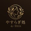やすらぎ処　心-Shin　《もみほぐし/リンパマッサージ/マッサージ/ヘッドスパ》ロゴ