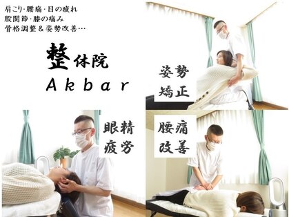 整体院 アクバル(Akbar)の写真