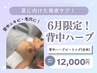 《6月限定40%OFF》夏前準備に◎背中ニキビ・ざらつき改善ハーブピーリング