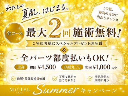 ミシエル(MiCIEL)の写真