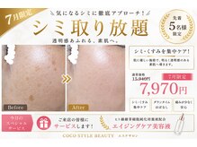 ココスタイルビューティー(COCOSTYLE beauty)