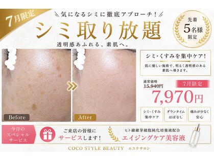 ココスタイルビューティー(COCOSTYLE beauty)の写真