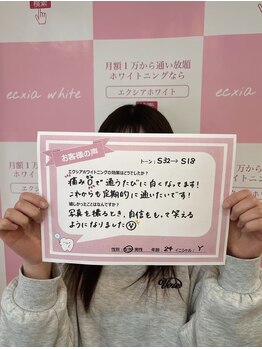 エクシアホワイトニング 京都西院店/