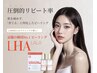 《ララピール2回目以降》通常￥12,000→￥9,300