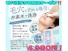 限定価格☆【徹底ハイドロ毛穴洗浄！】毛穴、詰まり、毛穴汚れ、皮脂テカリに
