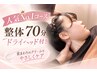 【10月限定】頭痛・首痛・眼精疲労ケア◎整体70分ヘッド＋首リンパケア付き