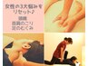 【はたらく女性の3大悩みをリセット♪】頭痛/首肩コリ/むくみを集中的にケア