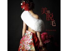 シャルム ド ケー(charme de k)/美肌脱毛