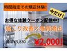 【15時～18時の予約者限定】肩こり改善×猫背矯正 30分　¥5,500→初回￥2,000