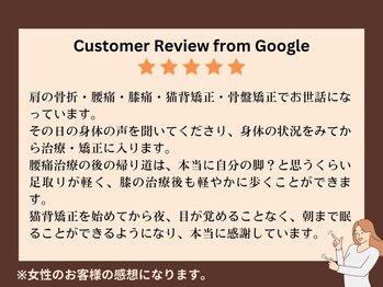 陽ので鍼灸 接骨院 東高円寺院/Googleからのお声をご紹介！