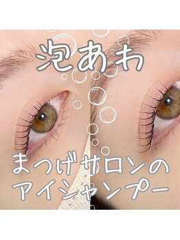 アイラッシュサロン ブラン 大分駅前店(Eyelash Salon Blanc)/アイシャンプー♪